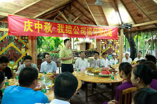 槟榔河项目中秋茶话会