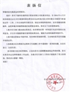 一企业致信表扬集团商业运营中心杜秋乐同志敬业精神