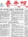 春光报2014年6月12日刊