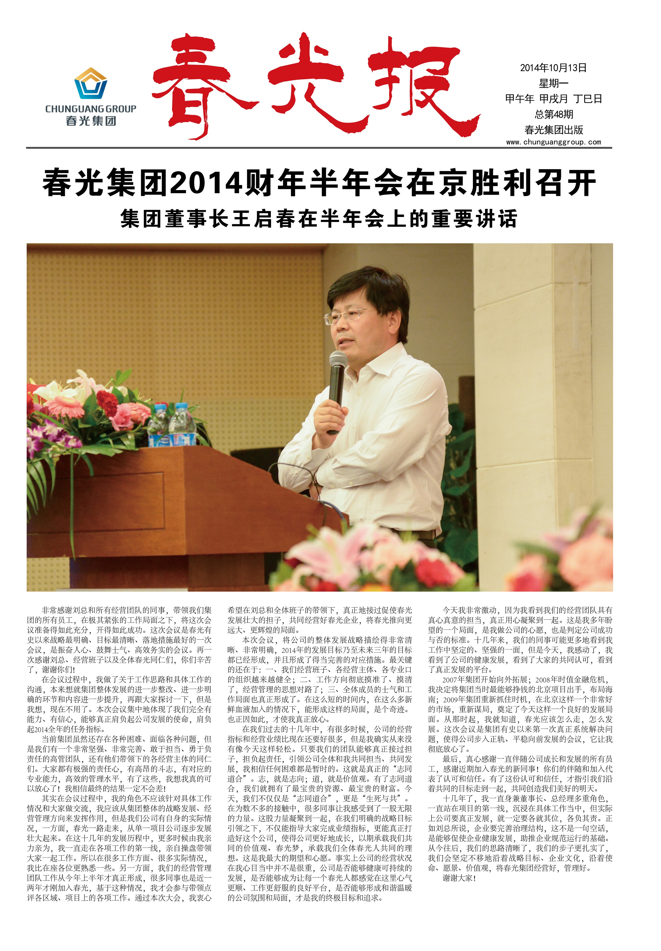 春光报2014年10月13日刊