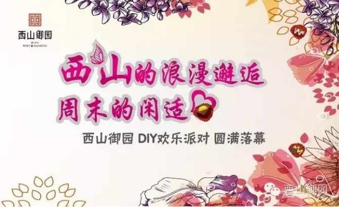 西山的浪漫邂逅周末的闲适