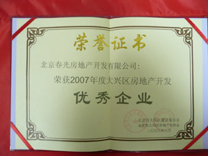 春光荣誉12